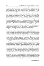 Поліська Біблія. Деревлянська Книга - Микола Закусило - мініатюра 8