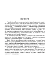 Веди урок іноземною мовою. Книга для вчителя - мініатюра 4