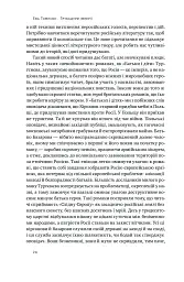 Трубадури імперії. Російська література і колоніалізм - мініатюра 6