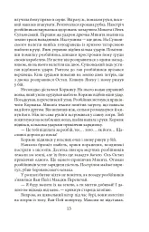 Потреба під Конотопом - мініатюра 13