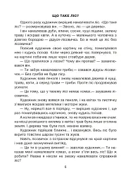 Лісові таємниці. Літній зошит. З 3-го у 4-й клас - мініатюра 5