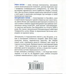Книга Сердечна година. Єднаємось тут і зараз - Ірвін Ялом, Бенджамін Ялом КСД (9786171515376) - мініатюра 2
