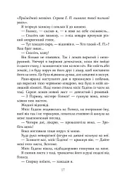 Шерлок Голмс і мистецтво у крові - Бонні Макберд - мініатюра 13