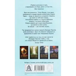 Книга Володар Перснів. Частина друга. Дві вежі - Джон Р. Р. Толкін Астролябія (9786176642084) - мініатюра 2