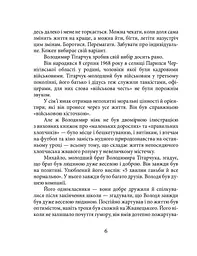 Володимир Тітарчук - мініатюра 5