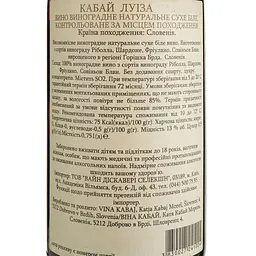Вино Kabaj Luisa, біле, сухе, 0,75 л - мініатюра 4
