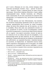 Чорний красунь - Анна С'юелл - мініатюра 10