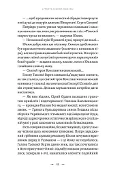 Тенета війни. Літопис Сірого Ордену. Книга 2 - Павло Дерев'янко - мініатюра 6