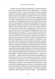 Проєкт «Ікона». Архітектура, міста і глобалізація - Леслі Склер - мініатюра 16