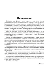 Фізичні сходинки. 8 клас. Методичний посібник - мініатюра 2