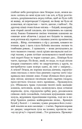 Лихі люди - Панас Мирний (978-966-10-6165-0) - мініатюра 3