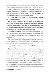 Споріднена душа - Саллі Гепворт - мініатюра 5