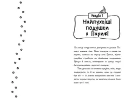 Детективи з вусами. Хто вкрав золотого кота? Книга 3 - Алессандро Ґатті (Ч1640003У) - мініатюра 5