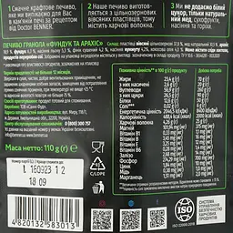 Печиво гранола Doctor Benner Фундук та арахіс 110 г (890800) - мініатюра 3
