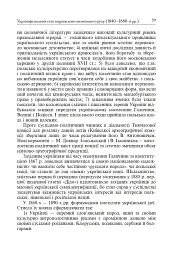 Формування модерної української нації: теорія і суспільні виклики (ХІХ - початок ХХ ст.) - Ігор Гирич - мініатюра 7