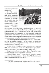 Червоне століття. Том 1. Перша криза західної цивілізації — світова війна - Мирослав Попович - мініатюра 18