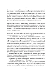 Травам не можна помирати - Степан Процюк - мініатюра 13