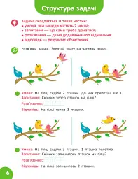 Школа Кенгуру. Навчаюсь рахувати. Цікаві задачі - мініатюра 2