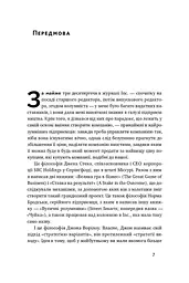 Бізнес під ключ. Як створити компанію, що працюватиме без вас - мініатюра 4