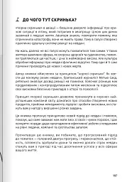 Як прокачати мислення. Збірник самарі + аудіокнижка - - мініатюра 24