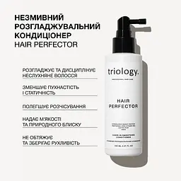 Кондиціонер для волосся Triology. Hair Perfector незмивний розгладжувальний 150 мл - мініатюра 2