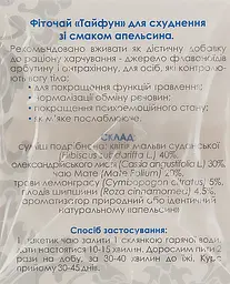 Фiточай Тайфун Апельсин для схуднення 60 г (30 шт. х 2 г) - мініатюра 2