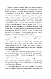 Майстер корабля - Юрій Яновський - мініатюра 7