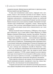 Розумний кишківник. Як змінити своє тіло зсередини - Майкл Мозлі - мініатюра 9