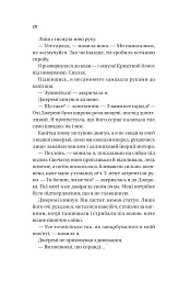 Назад до тебе - Сара Джіо - мініатюра 12