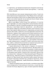 Бути лідером. Мудрість від тих, хто змінив правила гри - мініатюра 15