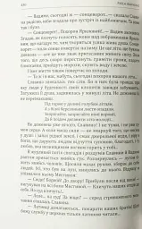 Зрада, або як стати володарем - Раїса Іванченко - мініатюра 4