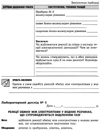 Хімія. 9 клас. Зошит для лабораторних дослідів і практичних робіт - мініатюра 5