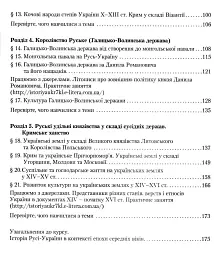 Історія України. 7 клас - мініатюра 3