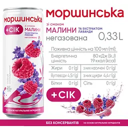 Напій соковмісний Моршинська зі смаком малини та екстрактом лаванди 0.33 л - мініатюра 4
