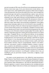 Аверс. Новели про небажаних - Жан-Марі Гюстав Ле Клезіо - мініатюра 7