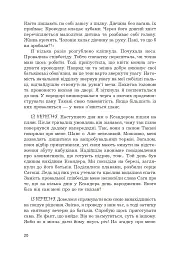Меч без душі - Олександра Черепан - мініатюра 17