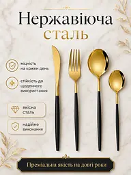 Набір столових приборів 24 предмети - з нержавіючої сталі, чорний / золотий (49675895) - мініатюра 4