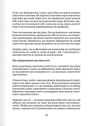 Майстер емоцій - мініатюра 6