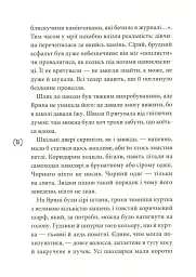 Ти все зміниш учора - Валерія Савотіна - мініатюра 6