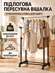Посилена телескопічна підлогова пересувна вішалка стійка для одягу на коліщатках Чорна (7020128093) - мініатюра 2