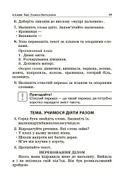 Навчаємо писати перекази. 1-4 класи. Посібник для вчителя. - мініатюра 6