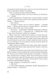Принцовий гамбіт. Полонений принц. Книга 2 - К.С.Пакат - мініатюра 16