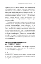 Життя з аутизмом. Турбота про себе. Понад 100 способів відновити сили, зняти стрес і залишатися собою - Меґан Анна Нефф - мініатюра 15