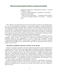 Я досліджую світ. Посібник для вчителя. 1 клас. Частина 1 - мініатюра 6