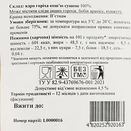 Кеш'ю ОЛсушОК 100 г - мініатюра 3