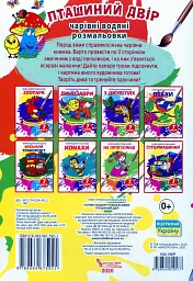 Чарівні водяні розмальовки. Пташиний двір - мініатюра 2