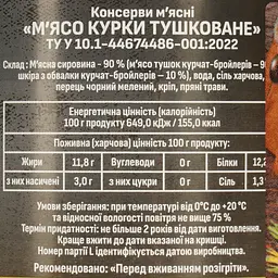 Консерва м'ясна Тернопільський м'ясокомбінат М'ясо курки тушковане 525 г - мініатюра 5