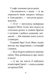 Мопс, який хотів стати ельфом. Книга 8 - мініатюра 3