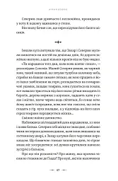 Аркан вовків. Літопис Сірого Ордену. Книга 1 - мініатюра 11