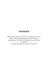 Милий дім. О, милий Роме… Книга 2 - мініатюра 4